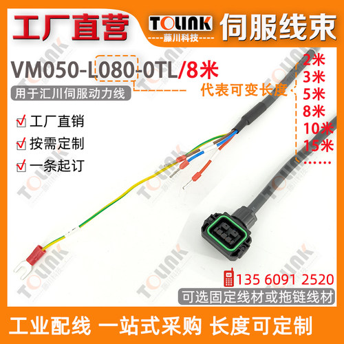 伟创VEICHI伺服编码线VM050-L080-0TL 8米L030 L050L100 3米5米10