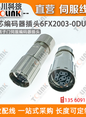 西子门6FX2003-0DU37-G&617-TM-10N-D7~S210系统编码器反馈M23头