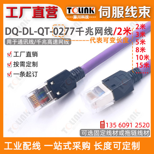 CAT千兆伺服网线DQ-DL-QT-0277 2米高柔拖链网线水晶头屏蔽通讯线