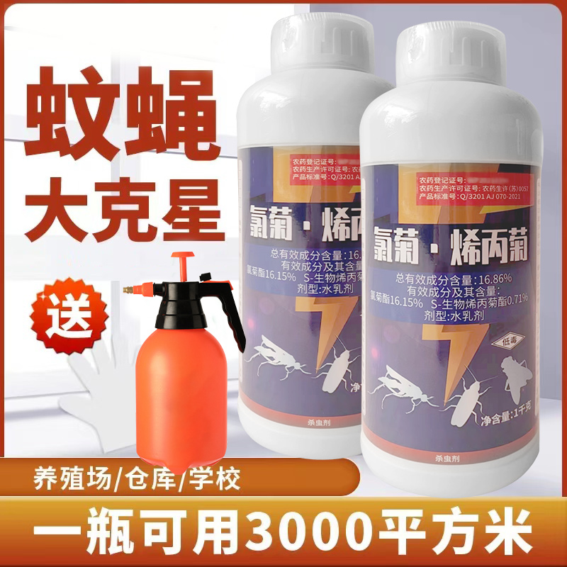 大面积蚊子药杀虫剂苍蝇长效