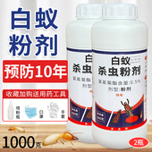 白蚁药防治专用药粉家用装 修预防传染飞蚁杀虫剂治除灭白蚁全窝端