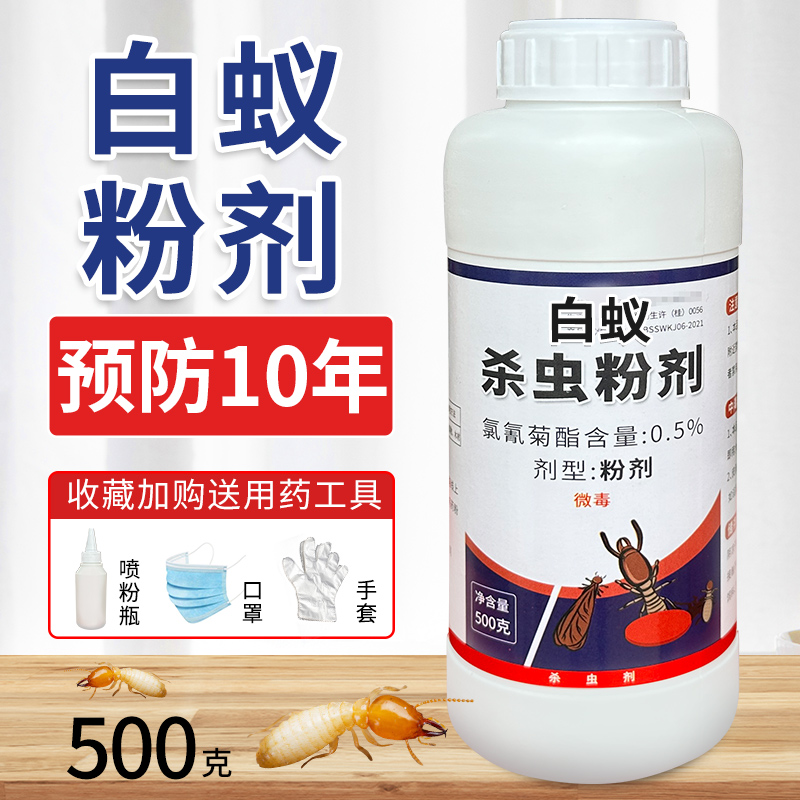 白蚁药粉灭杀飞蚁一窝端室内防治专用家用装修白蚂蚁全窝端杀虫剂