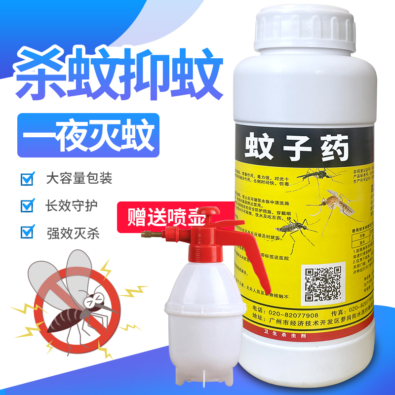 大面积蚊子药杀虫剂喷雾长效