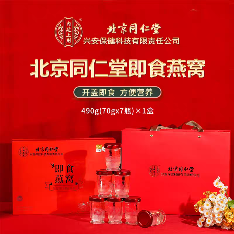 北京同仁堂即食鲜炖燕窝礼盒装正品燕盏马来印尼进口孕期滋补送礼