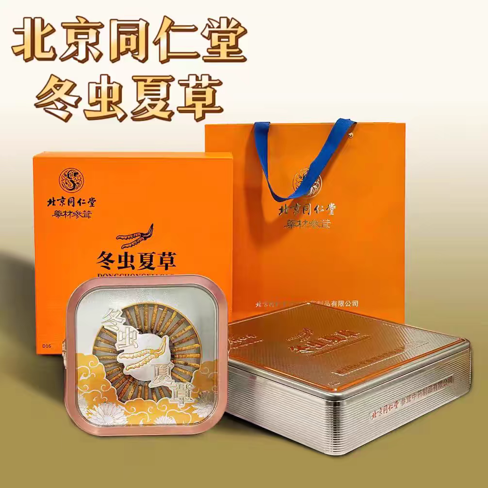 健康年礼盒北京同仁堂冬虫夏草滋补泡酒虫草10g西藏中秋送礼正品