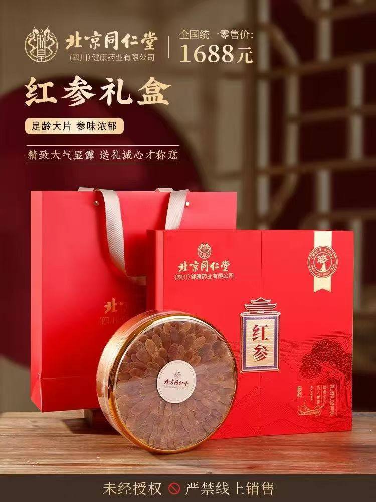 北京同仁堂红参片礼盒装160g大片养生滋补礼品官方正品中秋节送礼
