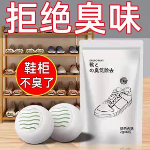 鞋子除臭球固体香丸除味清新剂鞋袜异味去除神器家用衣柜鞋柜