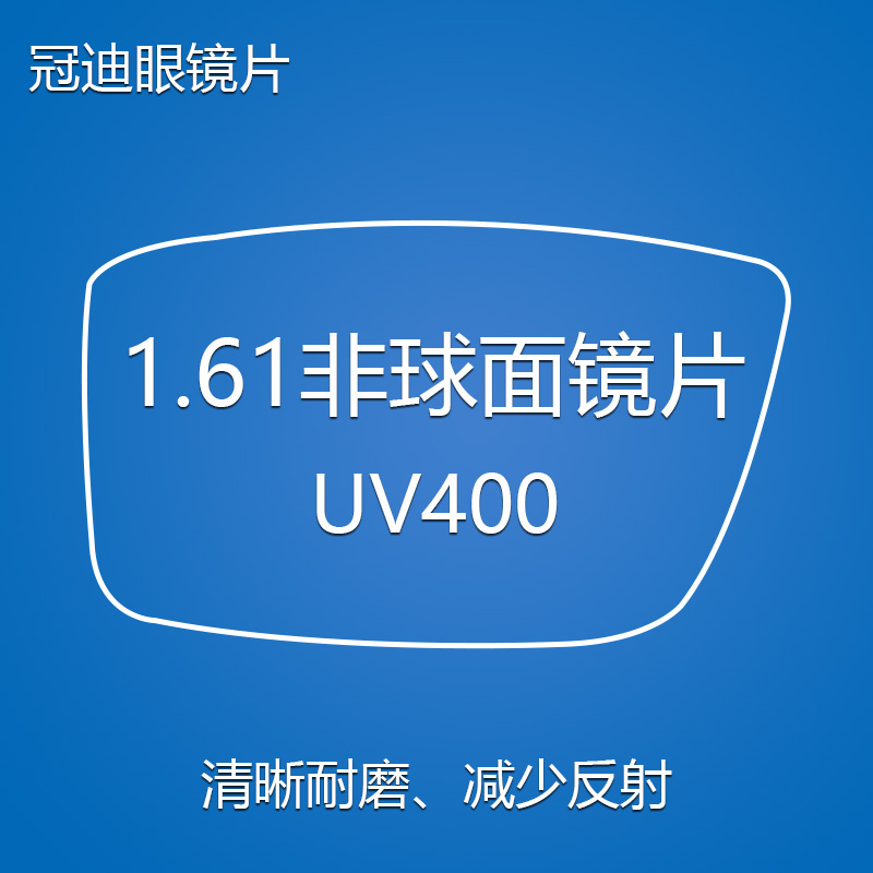 超薄uv400抗辐射耐磨近视镜片