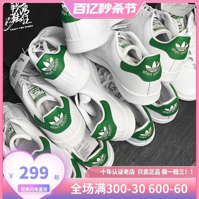Adidas绿尾小白鞋情侣休闲板鞋