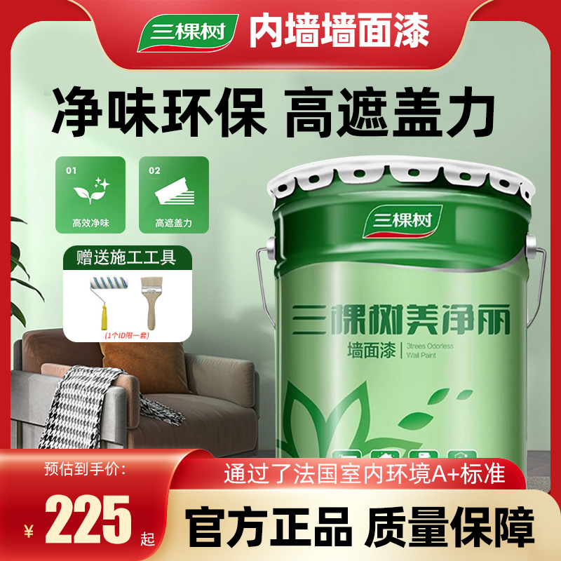 三棵树美净丽内墙乳胶漆白色环保墙面漆自刷家用油漆涂料翻新彩色