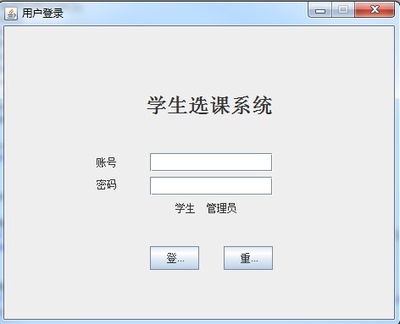 java源码 swing mysql 学生选课管理系统 带视频 文档