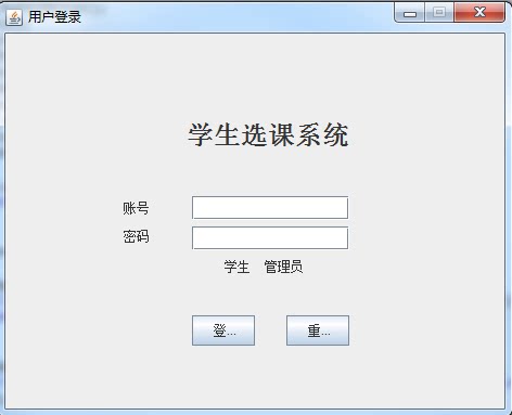 java源码 swing mysql 学生选课管理系统 带视频 文档