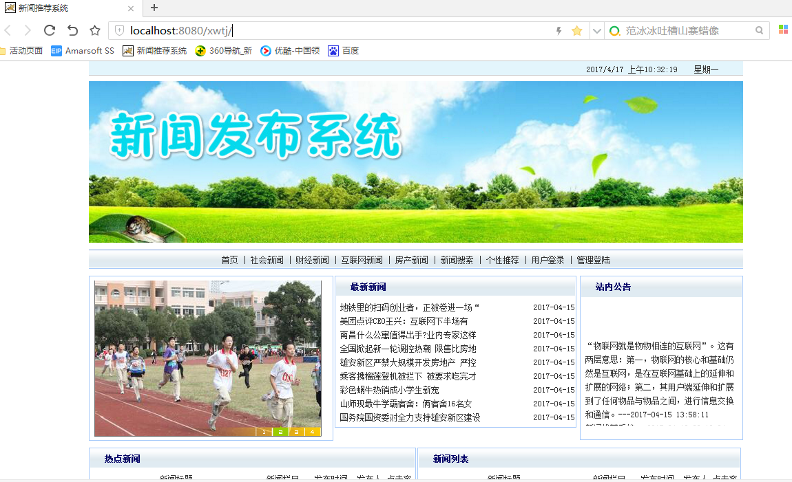 java web jsp新闻管理系统 新闻发布系统新闻推荐系统项目web源码