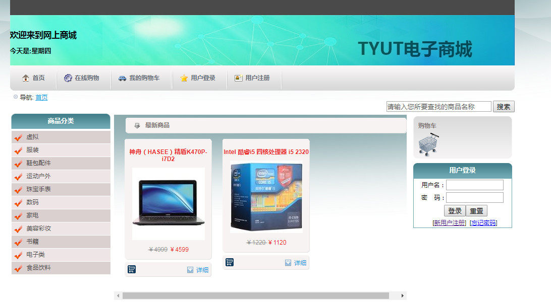 Java基于WEB网上购物系统完整源代码数据库文件购物车视频文档
