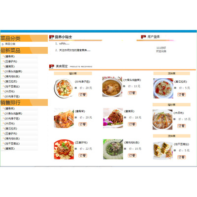 jsp servlet在线网上点餐管理系统javaweb源码送文档ppt