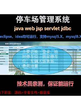 java 停车场管理系统 mysql 停车出场入场管理系统 含全套文档
