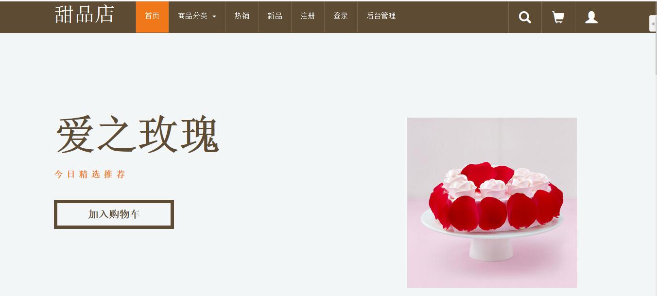 java SSM框架网上商城 web项目 带前台后台管理 jsp源码javaweb