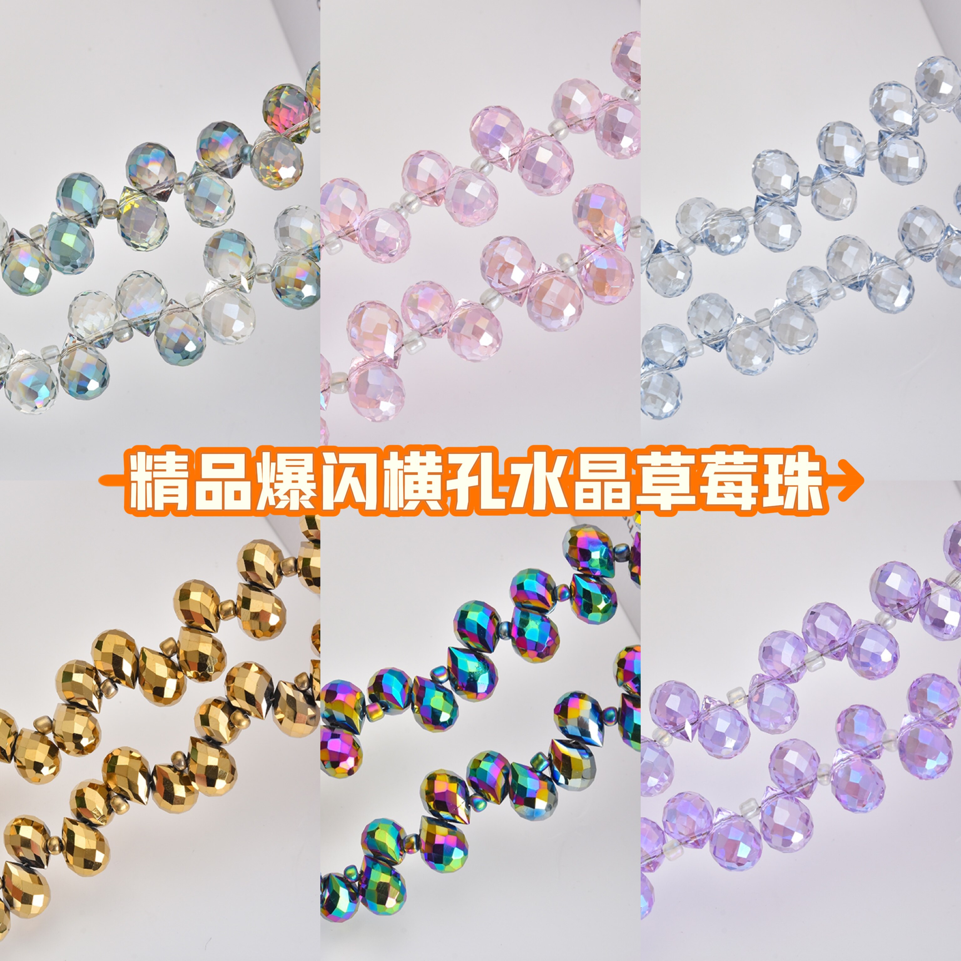 爆款闪亮水晶草莓珠串珠散珠