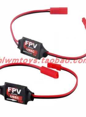 UBEC降压模块5V/12V 航拍FPV图传专用降压模块穿越机 3A输入2-6S
