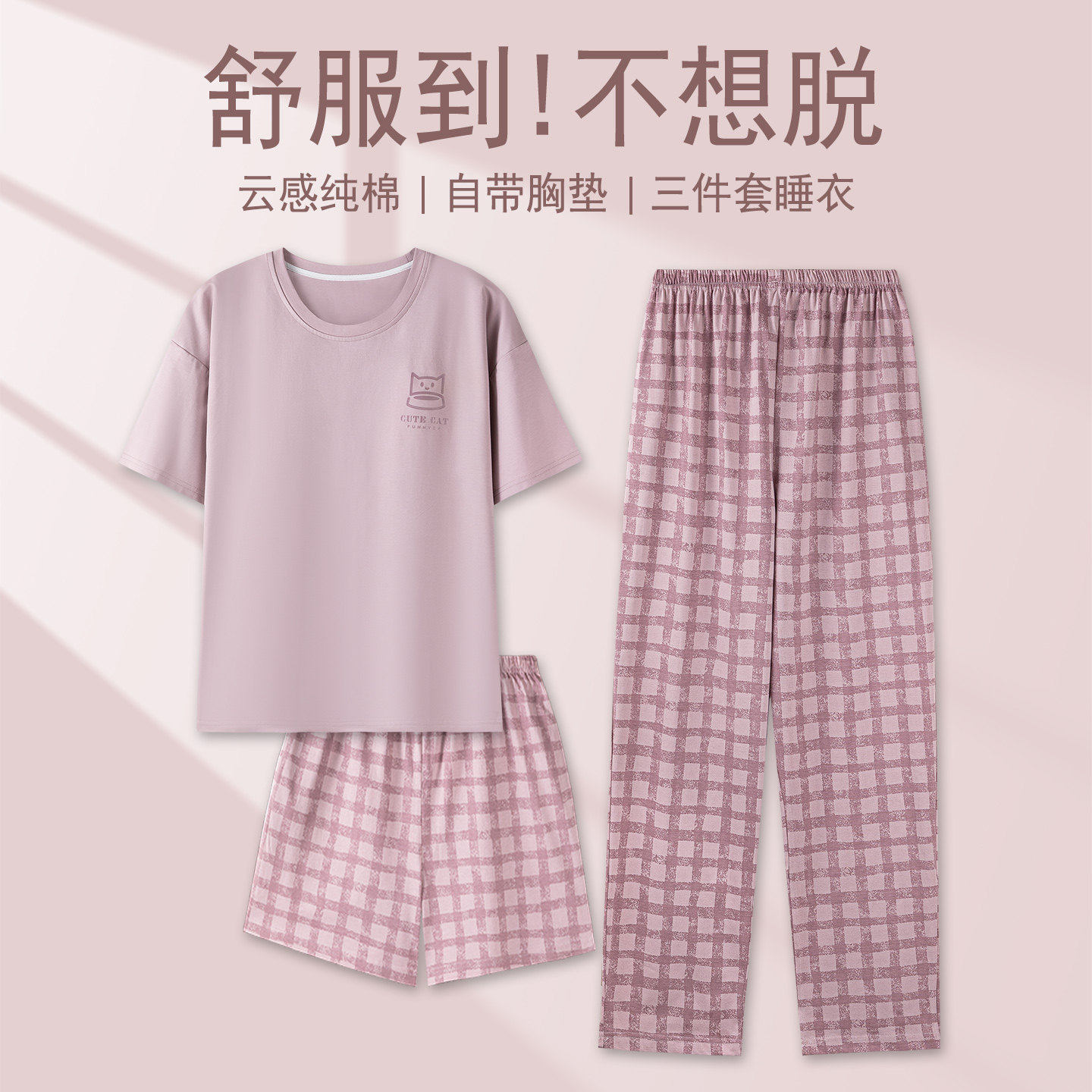 睡衣女款2026新款夏季纯棉带胸垫短袖长裤三件套装格子家居服夏天