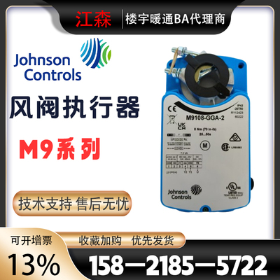 江森M9124M9116M9108电动风阀