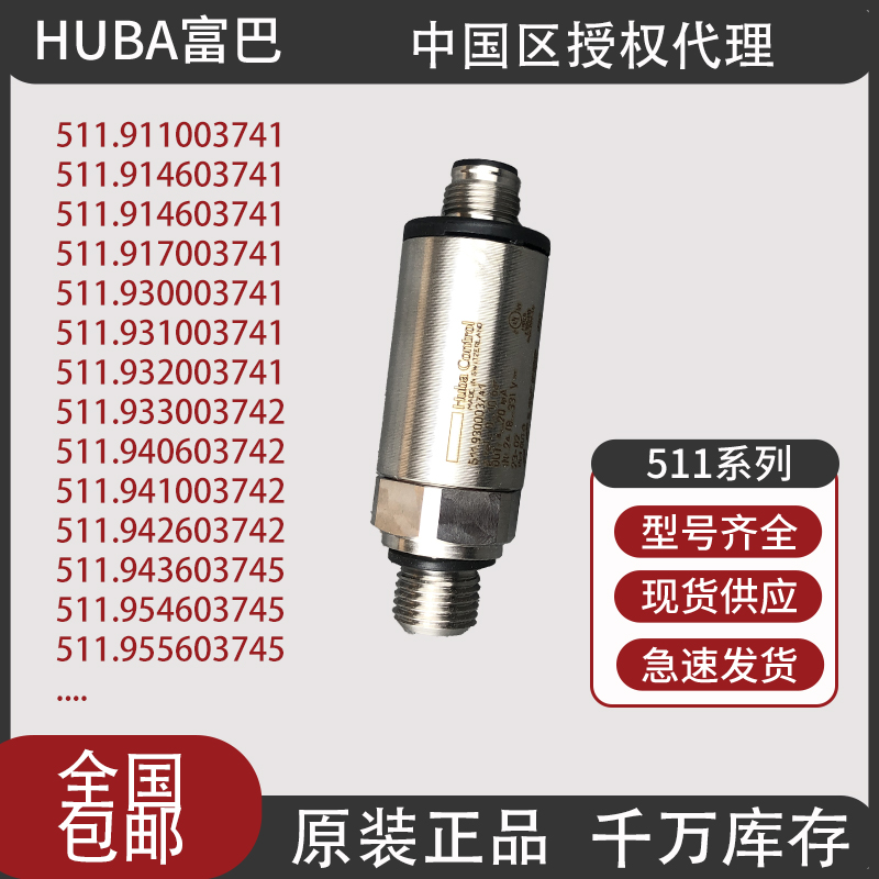 瑞士富巴huba511压力传感器变送器control5436水压气压液压传感器