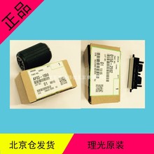 兼容 理光C2010 2030 2014 2501 2001 1813 2013纸盒搓纸轮分页器