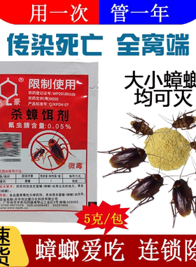 蟑螂家用宿舍蟑清达豪