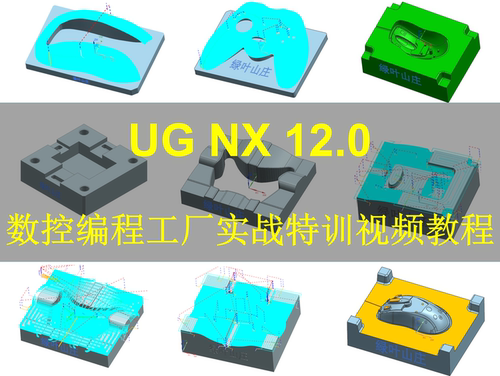 自学编程全套cnc加工案例模具