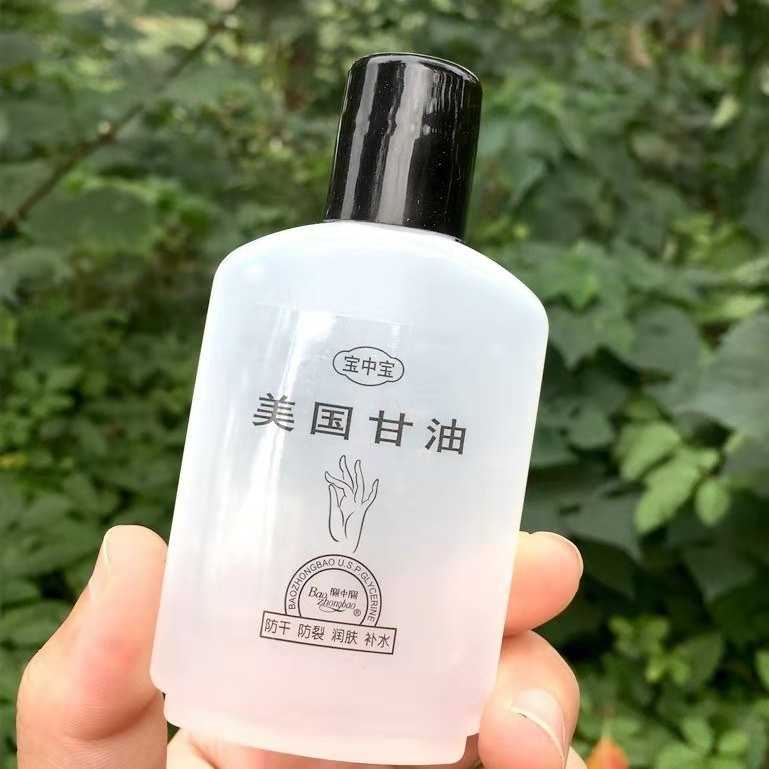 宝中宝丝肽保湿甘油90ml防干裂润肤油补水保湿护手霜 全身可用