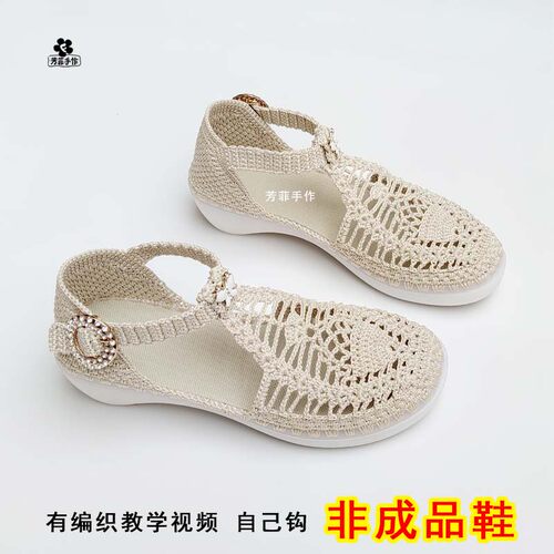 手工编织夏季美人鱼凉鞋材料包