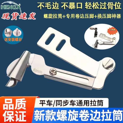 hengx螺旋卷边拉筒行平车缝纫机