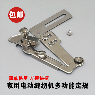 家用多功能缝纫机定规挡边调定位