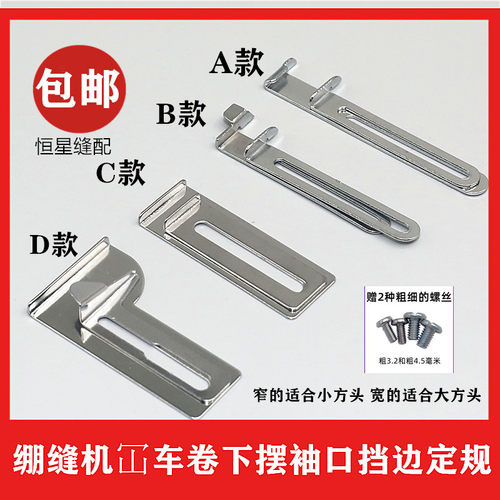 卷边袖口绷缝机下摆工具定规