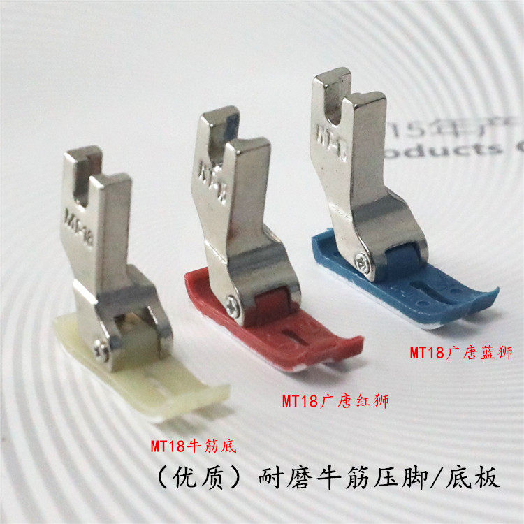 MT18电动平车工业缝纫机压脚皮牛津牛筋耐磨压脚底板塑料压脚皮在类目 生活电器, 生活家电配件, 其他生活家电配件中 - 来自Buy2taobao.com提供专业的淘宝代购服务