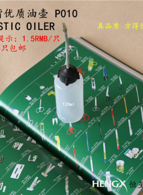 铁嘴油壶120MLP010油壶/塑料铁嘴加油壶/缝纫机加油壶/尖嘴铁