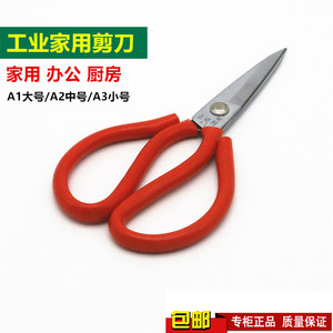 民用剪刀 民用剪 布料剪刀 皮革剪工业剪1号2号3号不锈钢家用剪刀