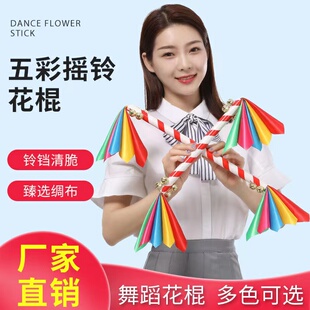 幼儿园轻器械操花棍广场舞舞蹈道具花棍运动会道具儿童响棍霸王鞭