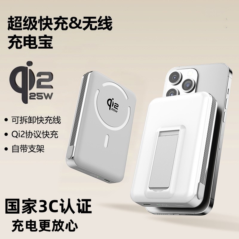 磁吸充电宝qi2.2认证大容量快充
