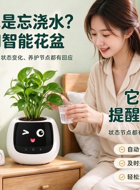 AI情绪绿植智能花盆黑科技礼物