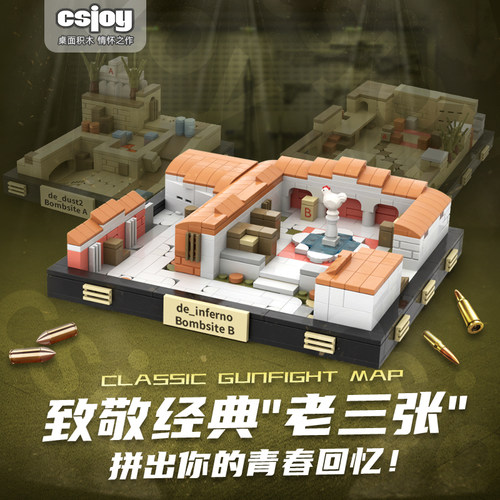 CS周边炼狱小镇地图积木模型收藏