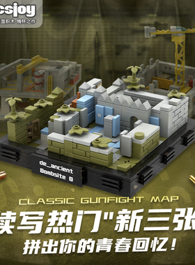 CS2远古遗迹地图积木模型CSGO周边玩具礼物手办摆件5306