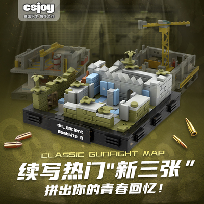 CS周边远古遗迹地图积木模型收藏