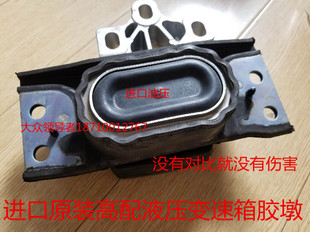 途昂迈腾高尔夫7凌渡探岳液压变速箱胶墩支撑MQB车型解决顿挫异响
