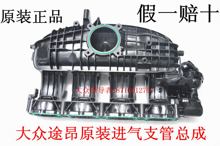 上汽大众途昂 途观L原装进气支管总成进气管总成原装正品
