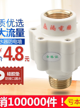 通用型电热水器防电墙配件隔电墙