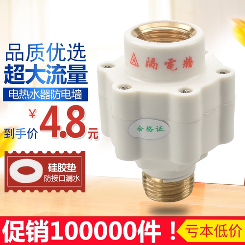 通用型电热水器防电墙配件隔电墙