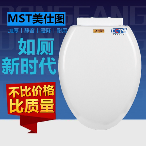 美仕图通用马桶盖加厚U型V型座圈