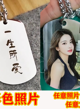 钛钢彩照片军牌项链定制