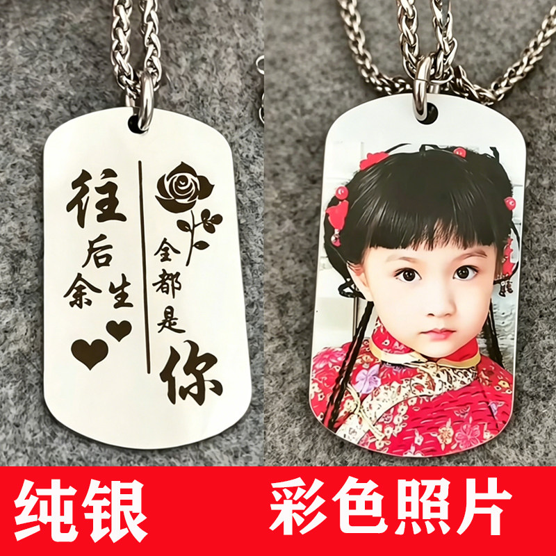 高清彩印照片军牌项链